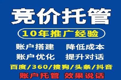 百度竞价代运营公司如何提升广告效果